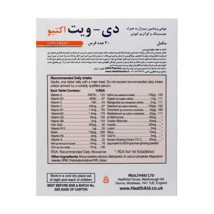 قرص دی ویت اکتیو هلث اید