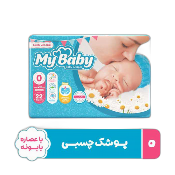 پوشک سایز صفر مای بی بی حاوی عصاره بابونه