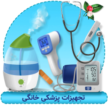 خرید تجهیزات پزشکی خانگی از دیجی طب